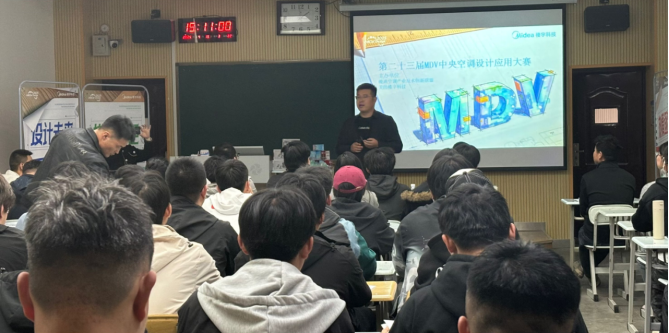 Bwin必赢举办第二十三届MDV中央空调设计应用大赛宣讲活动
