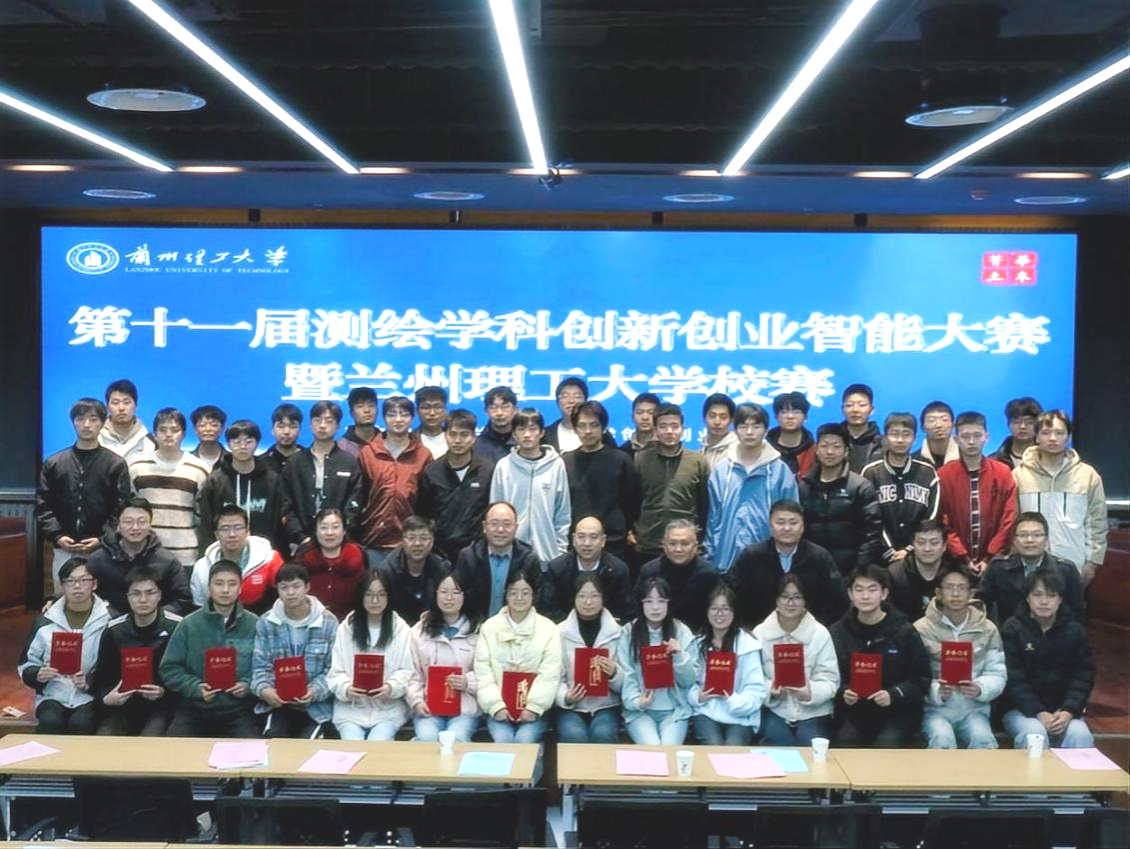第十一届测绘科学创新创业智能大赛在彭家坪校区成功举办