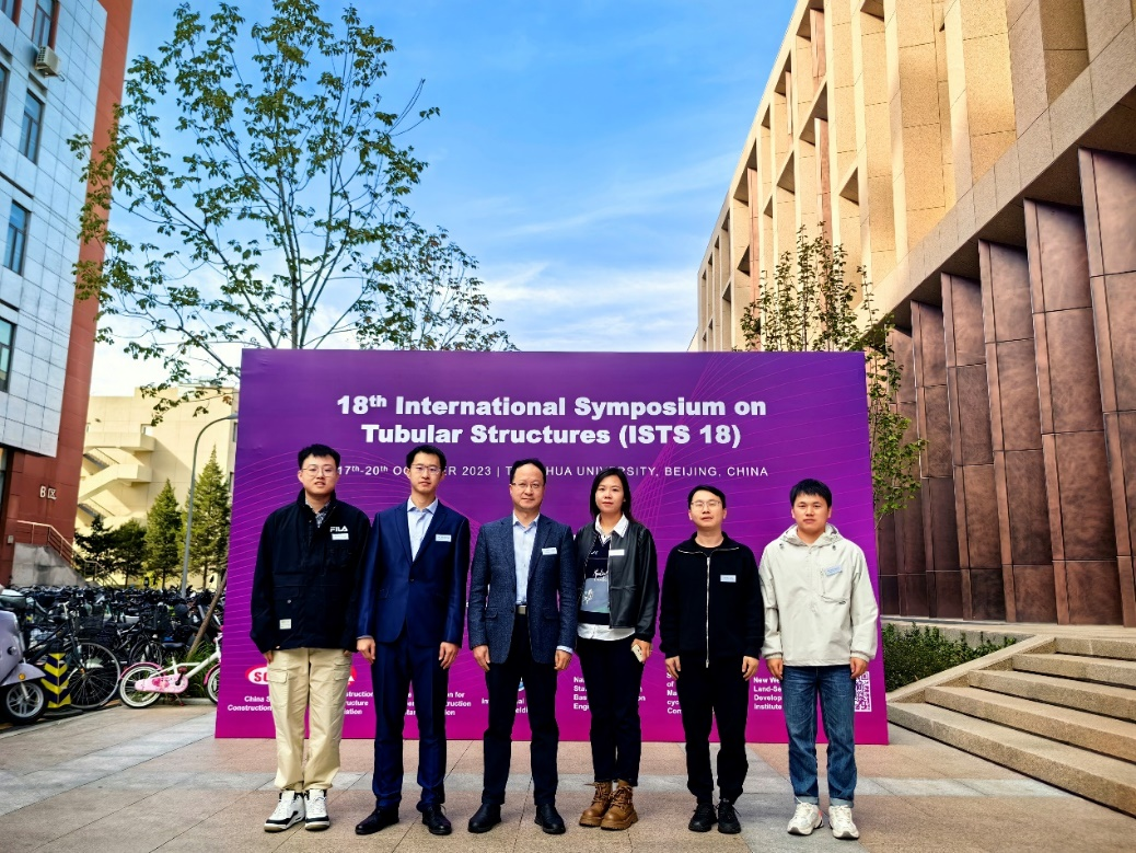 Bwin必赢钢与混凝土组合结构团队师生参加第18届国际管结构学术会议