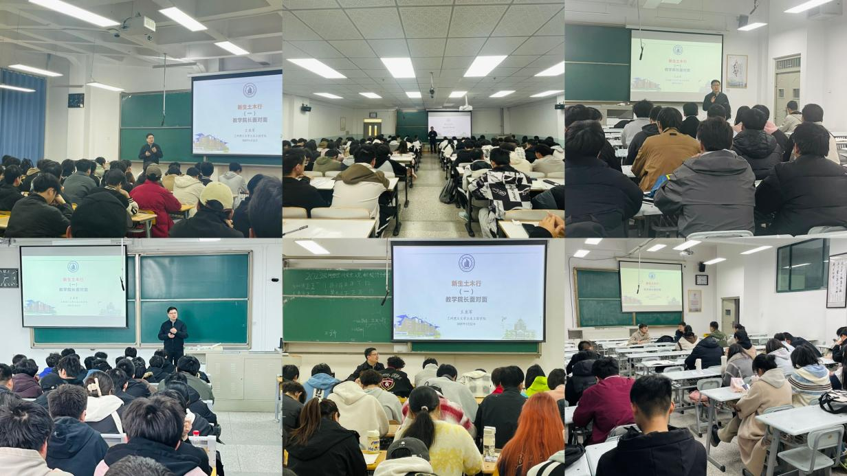 ‌Bwin必赢举办“新生土木行”系列活动之 “教学院长面对面”主题座谈会